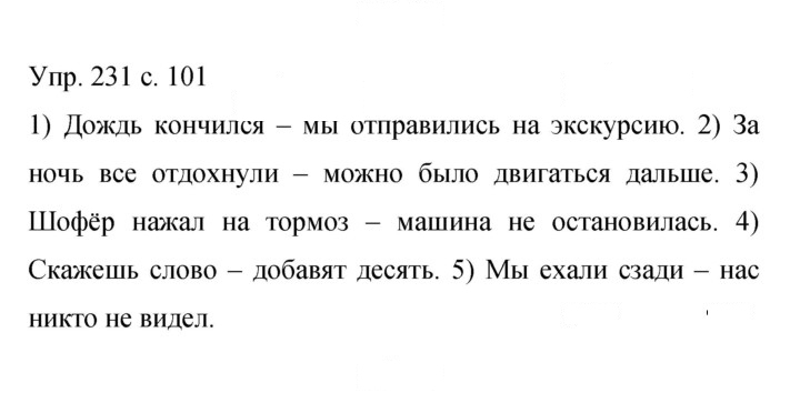 Скан решения номера 231