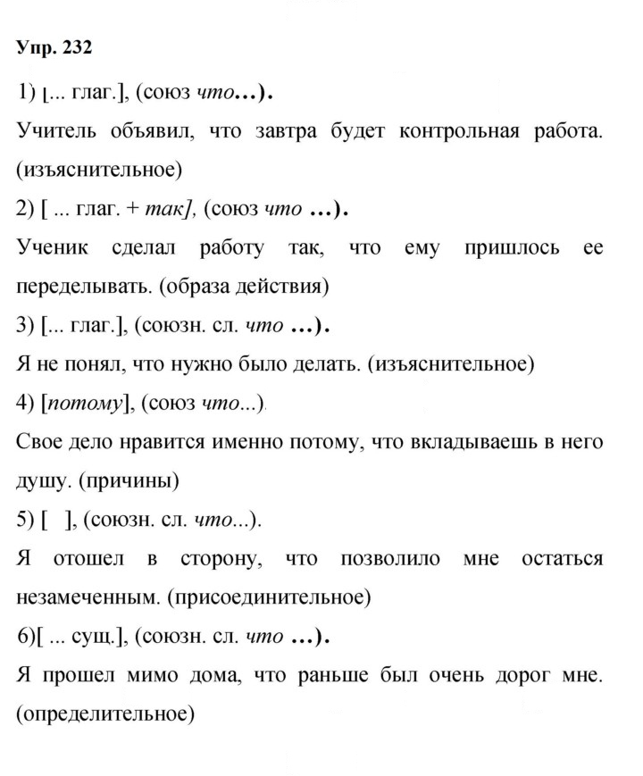 Скан решения номера 232