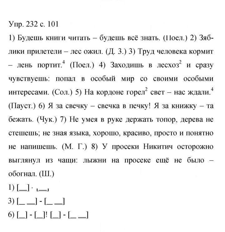 Скан решения номера 232