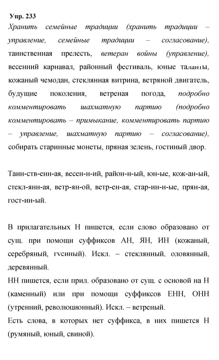 Скан решения номера 233