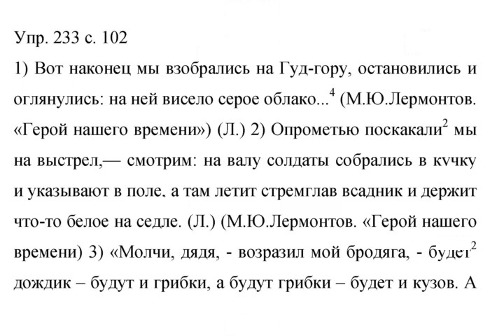 Скан решения номера 233