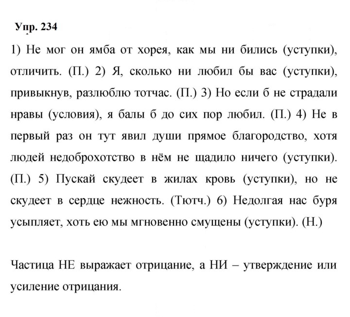 Скан решения номера 234