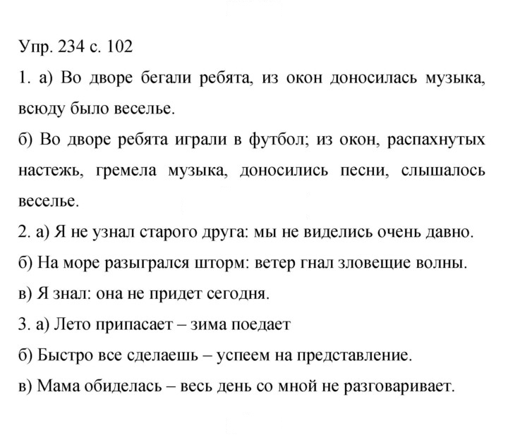 Скан решения номера 234