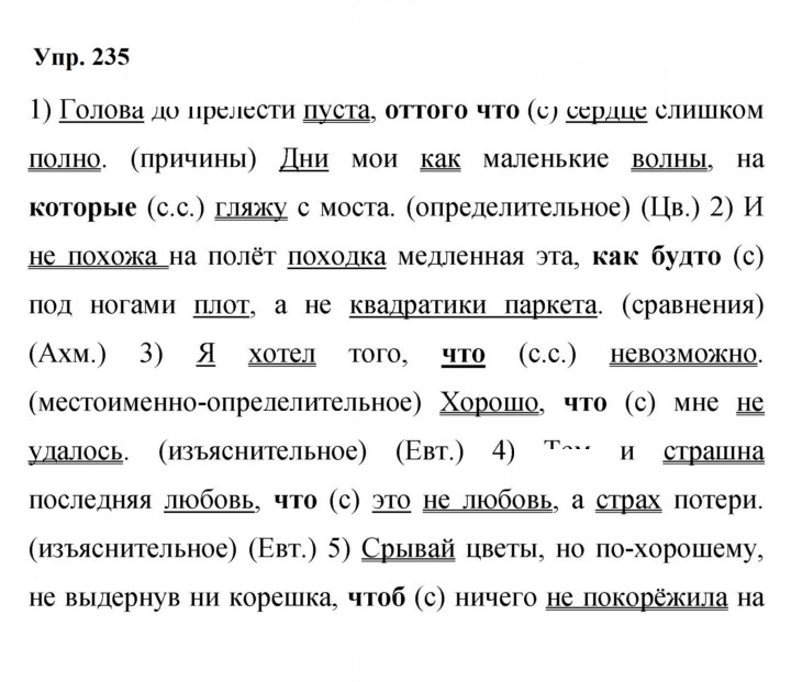 Скан решения номера 235