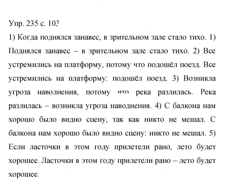 Скан решения номера 235