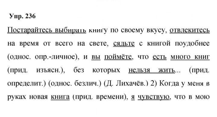 Скан решения номера 236