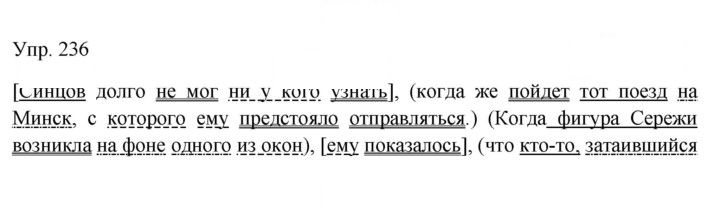 Скан решения номера 236