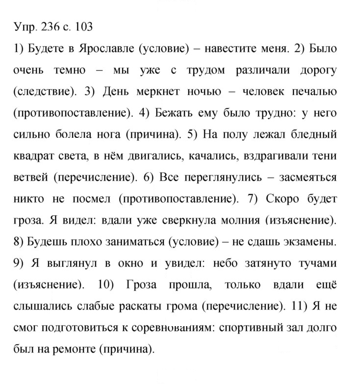 Скан решения номера 236