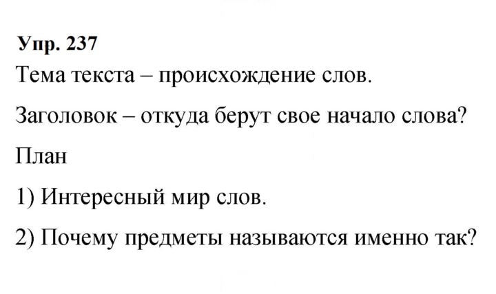 Скан решения номера 237