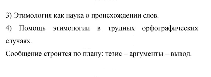Скан решения номера 237