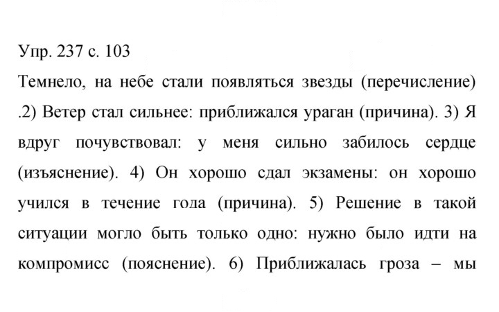 Скан решения номера 237