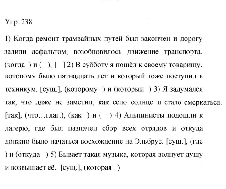 Скан решения номера 238