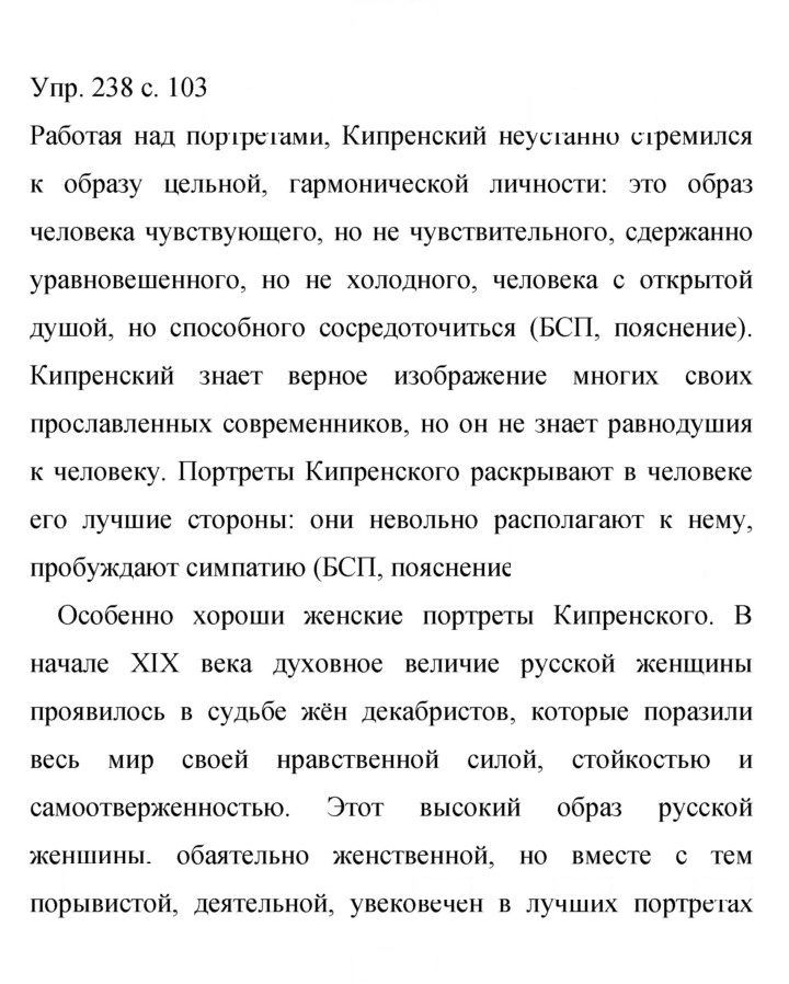 Скан решения номера 238