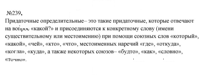Скан решения номера 239