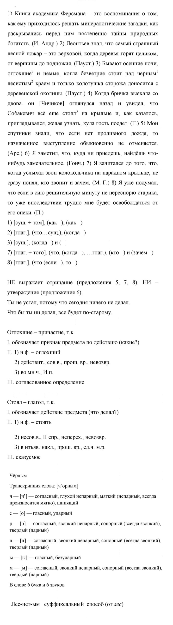 Скан решения номера 239