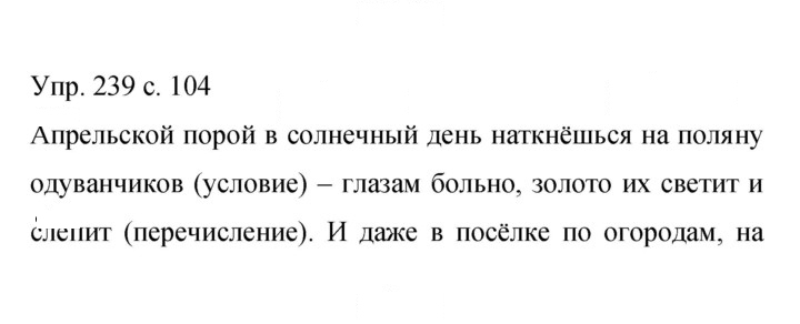 Скан решения номера 239