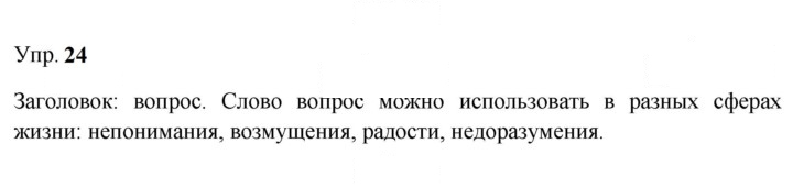 Скан решения номера 24
