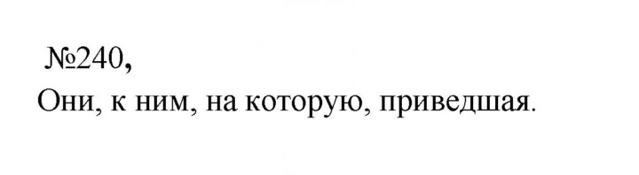Скан решения номера 240