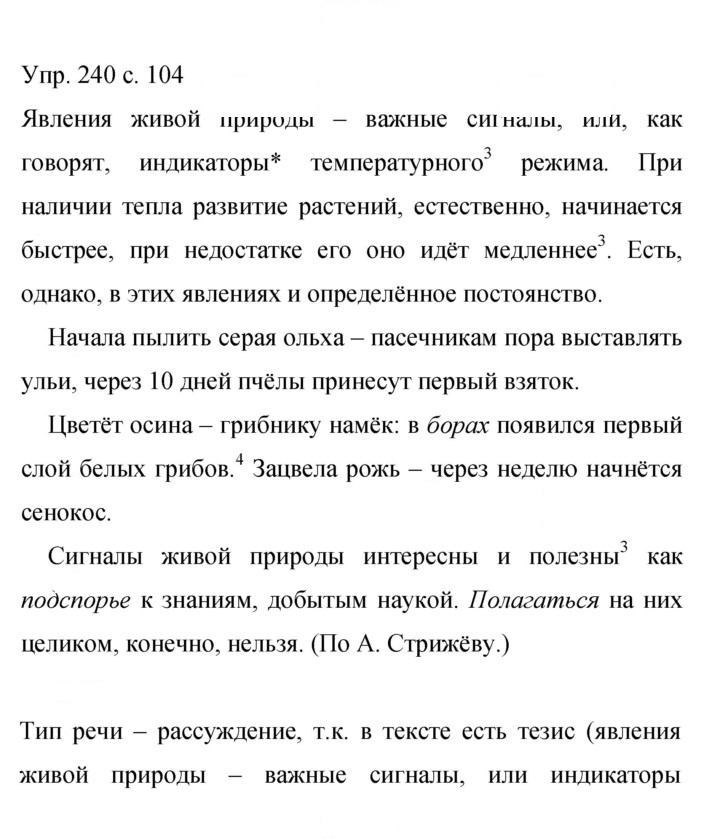 Скан решения номера 240
