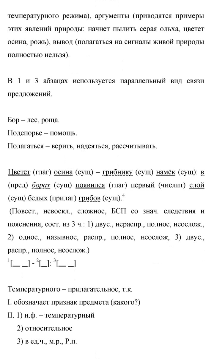 Скан решения номера 240