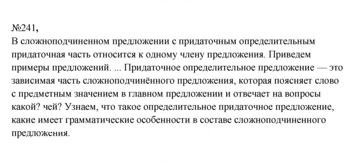 Скан решения номера 241