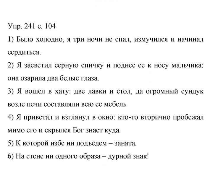 Скан решения номера 241