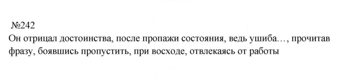 Скан решения номера 242