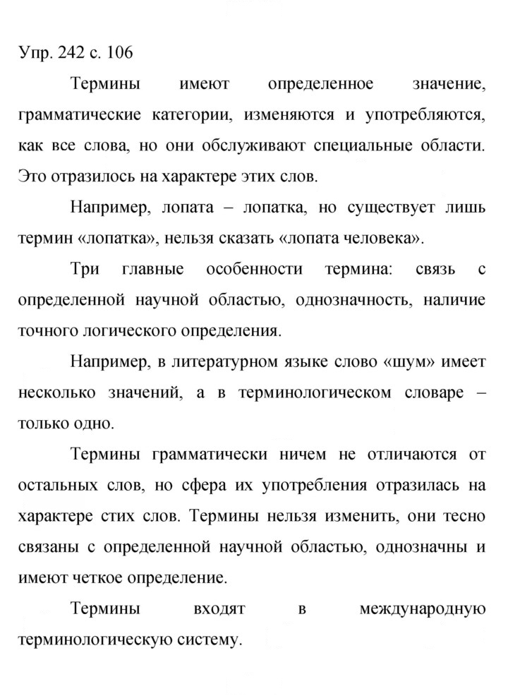 Скан решения номера 242