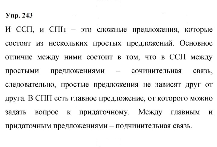 Скан решения номера 243