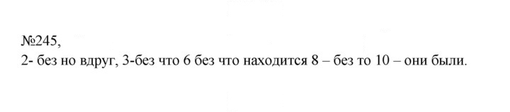 Скан решения номера 245