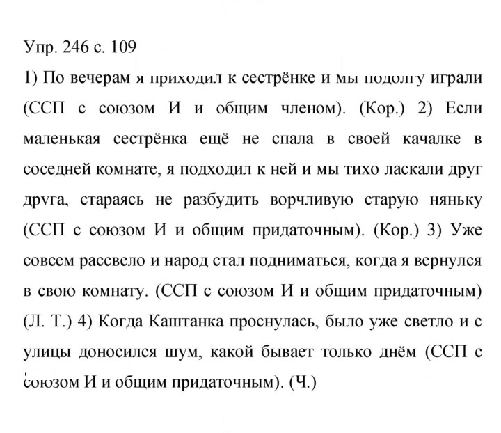 Скан решения номера 246