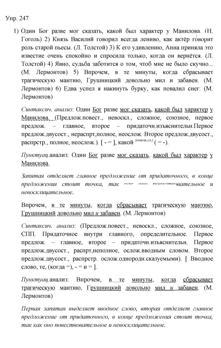 Скан решения номера 247