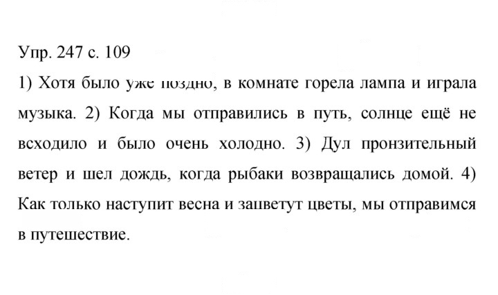 Скан решения номера 247