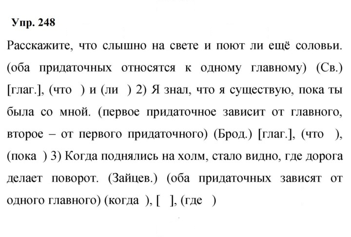 Скан решения номера 248