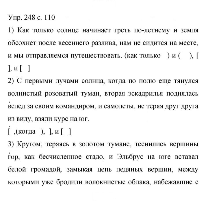 Скан решения номера 248