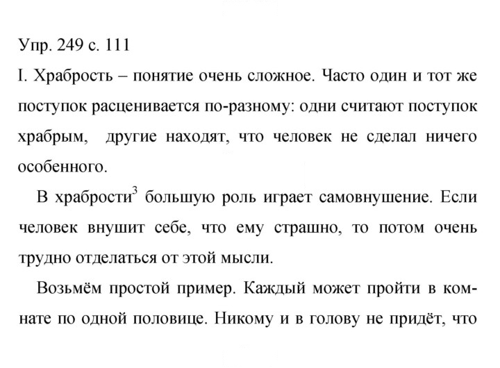 Скан решения номера 249