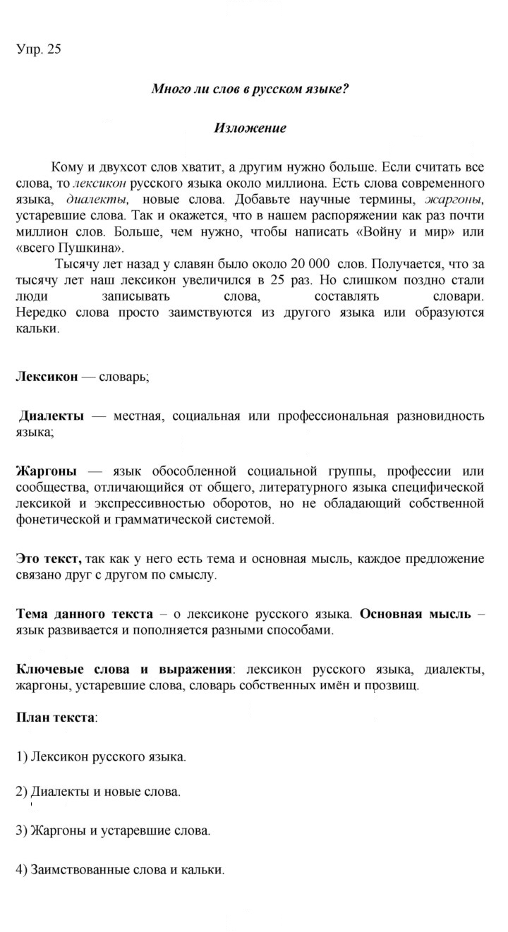 Скан решения номера 25