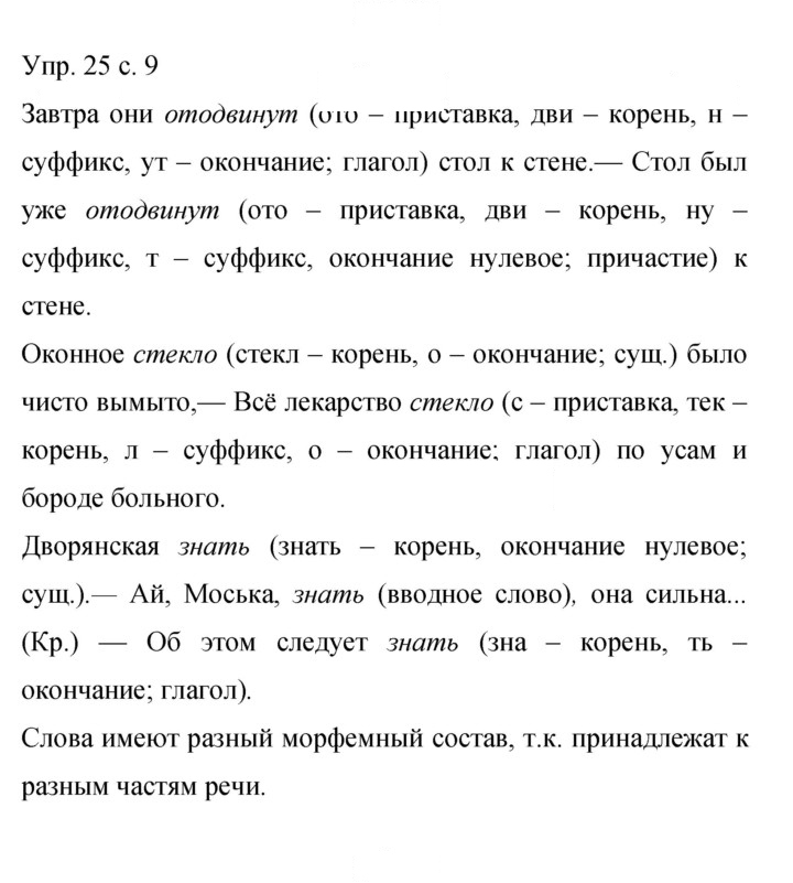 Скан решения номера 25