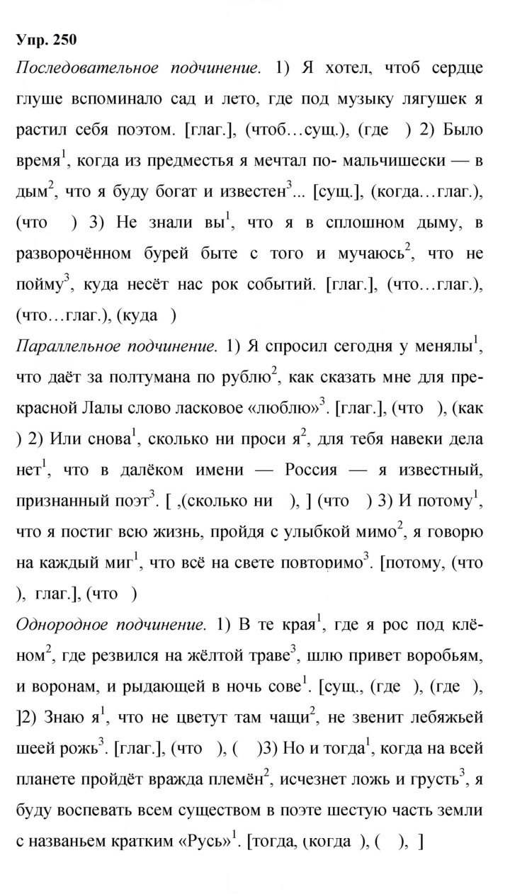 Скан решения номера 250