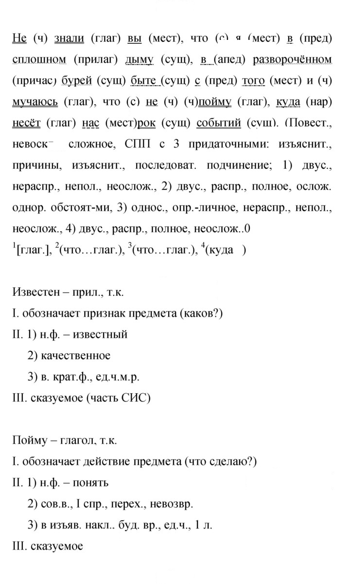 Скан решения номера 250