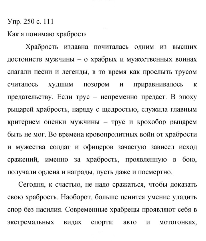 Скан решения номера 250