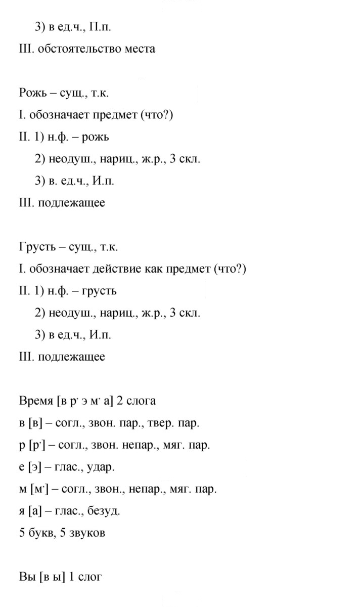 Скан решения номера 250