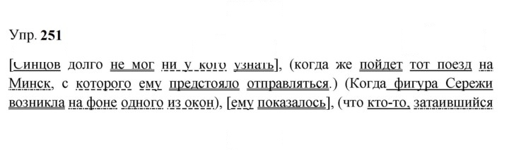 Скан решения номера 251