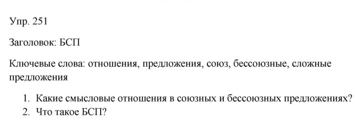 Скан решения номера 251