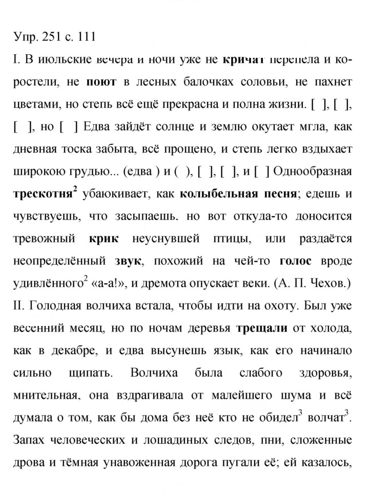 Скан решения номера 251
