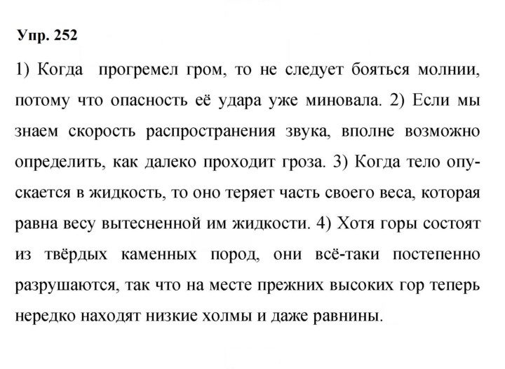 Скан решения номера 252