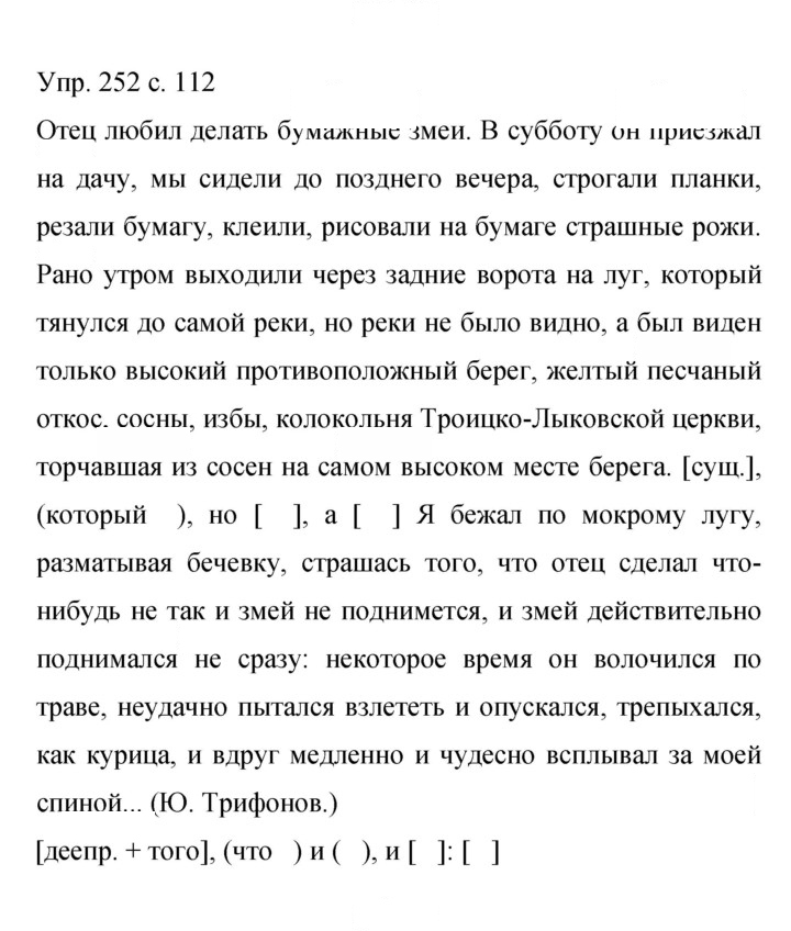 Скан решения номера 252