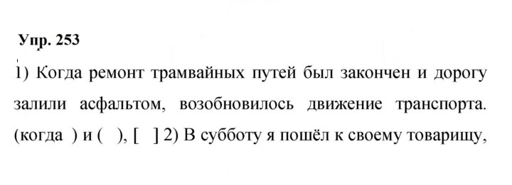 Скан решения номера 253