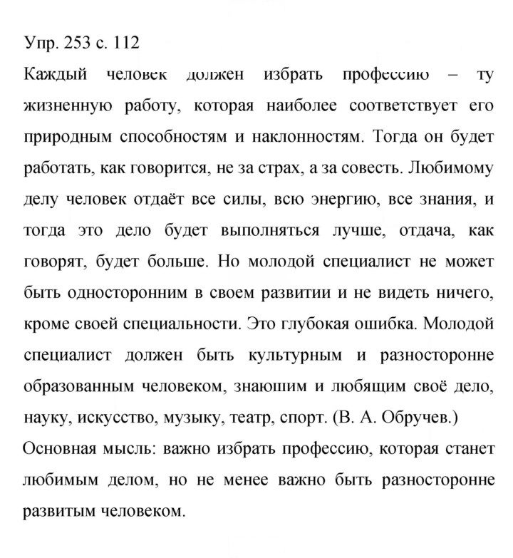 Скан решения номера 253