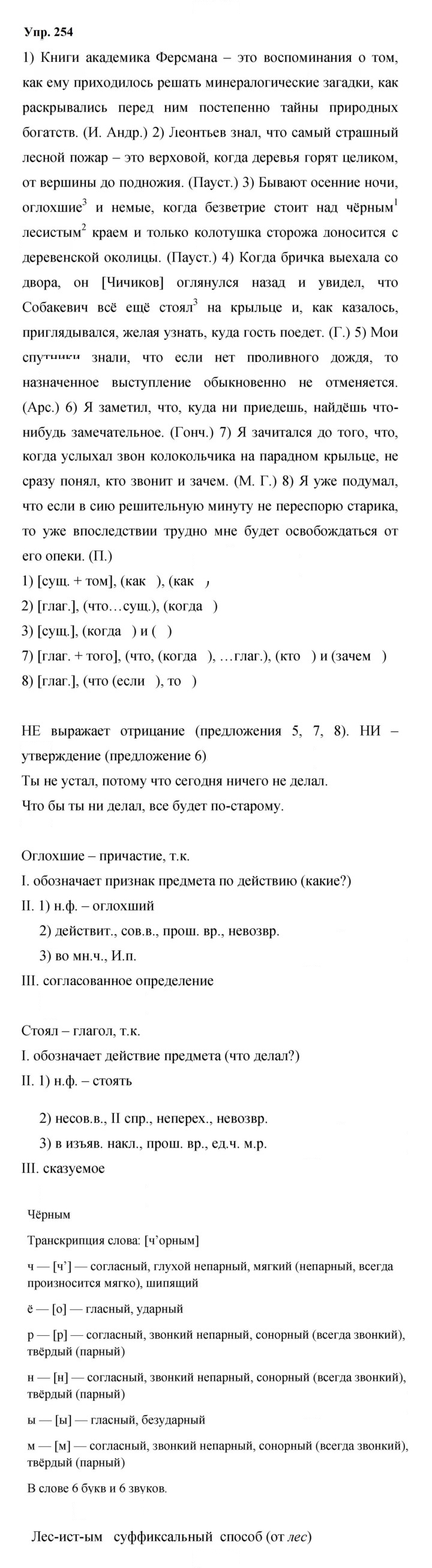 Скан решения номера 254